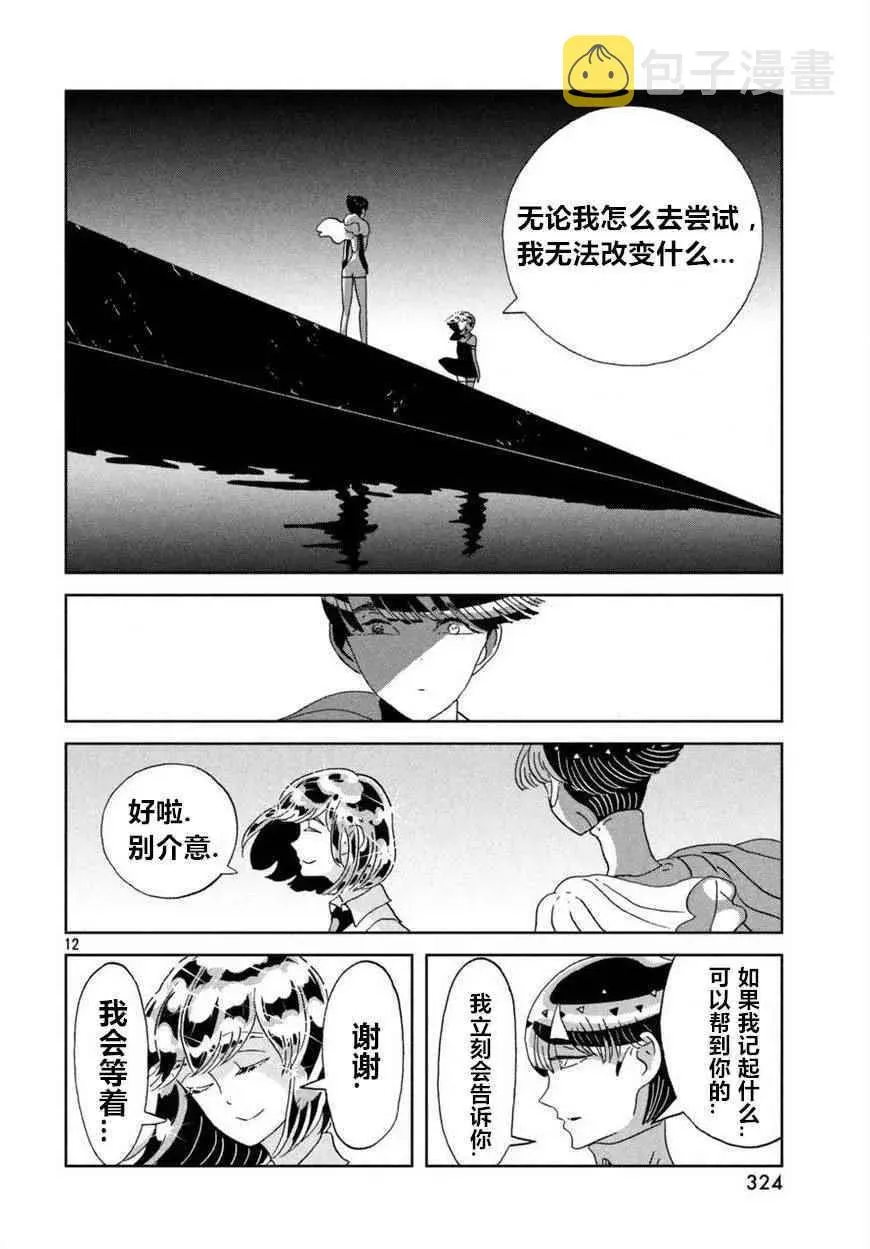 宝石之国 第59话 第12页