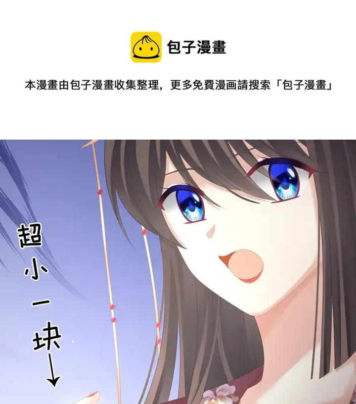 女帝多蓝颜 第193话 以物易物，以心换心 第12页