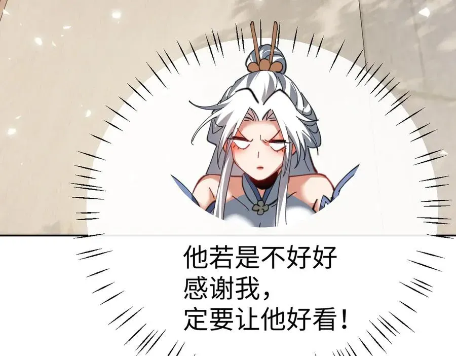 师尊：这个冲师逆徒才不是圣子 第47话 美人纷纷助雷劫 第12页