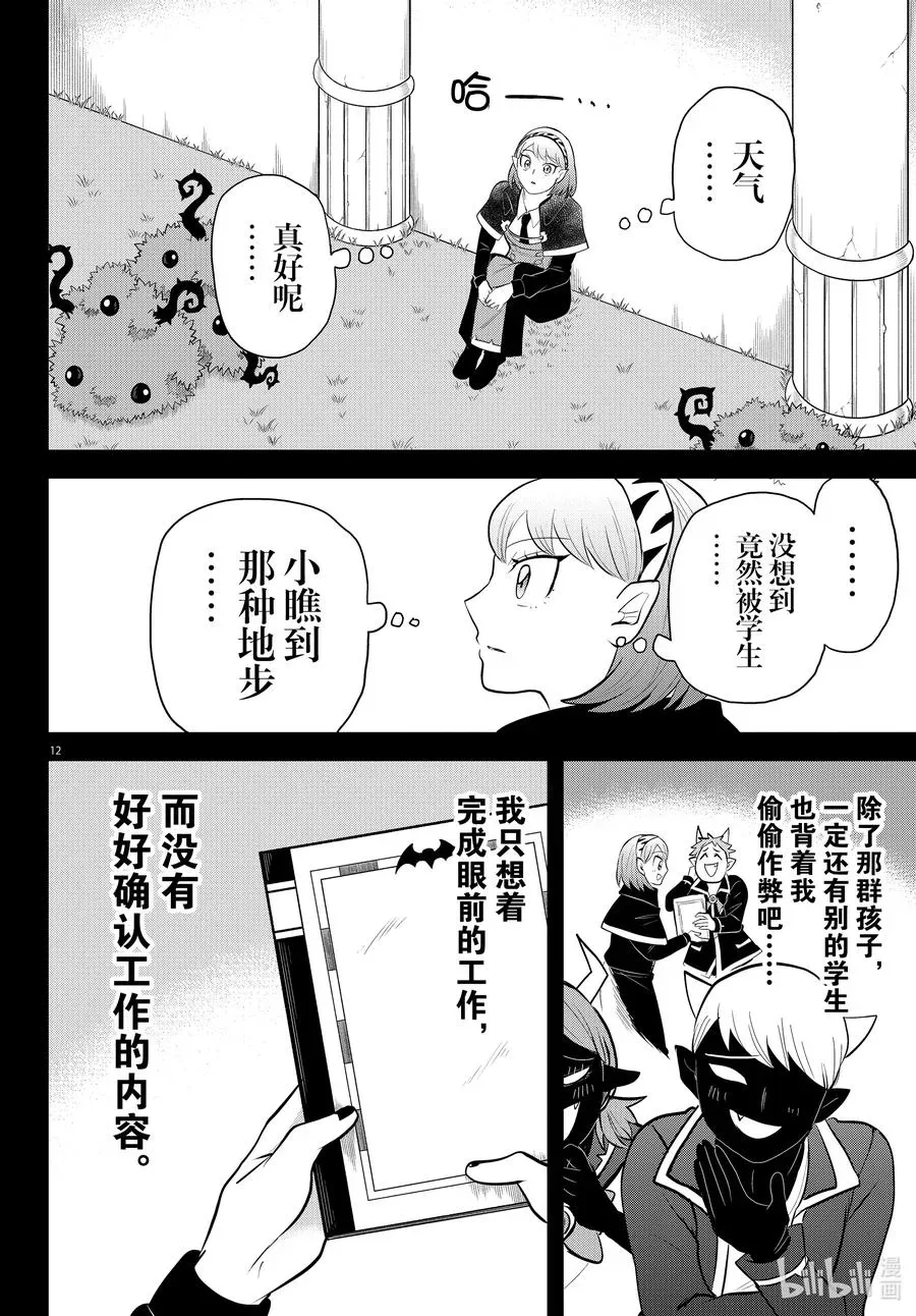 入间同学入魔了 317 新人教师莫莫诺奇 前篇 第12页