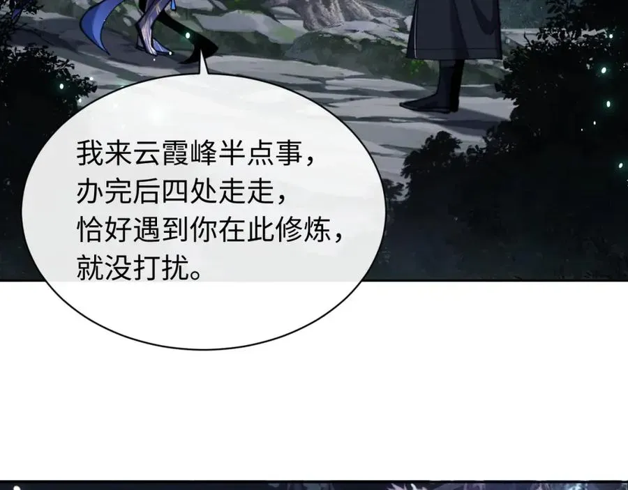 师尊：这个冲师逆徒才不是圣子 第14话 让徒儿帮师尊检查身体吧~ 第12页