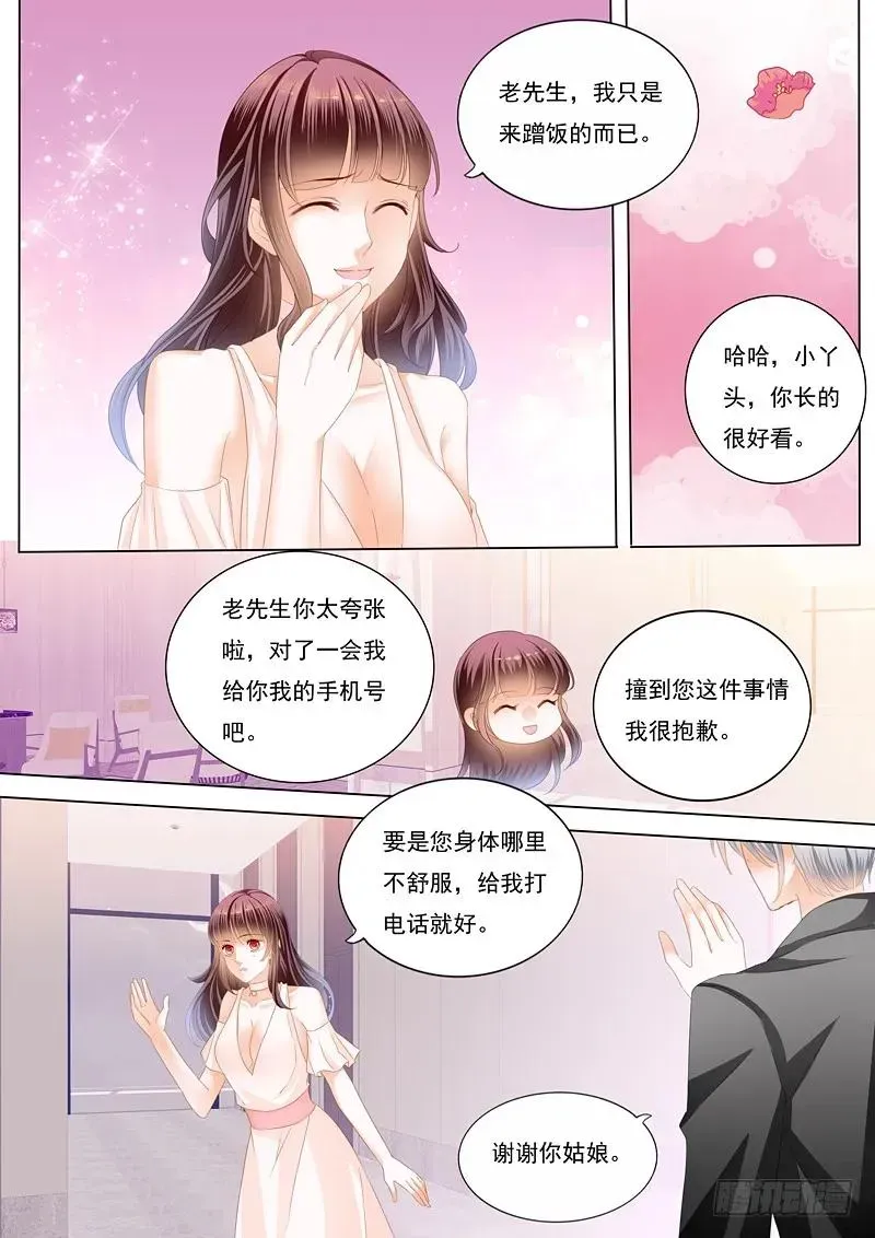 闪婚娇妻 邮轮的奇遇 第12页