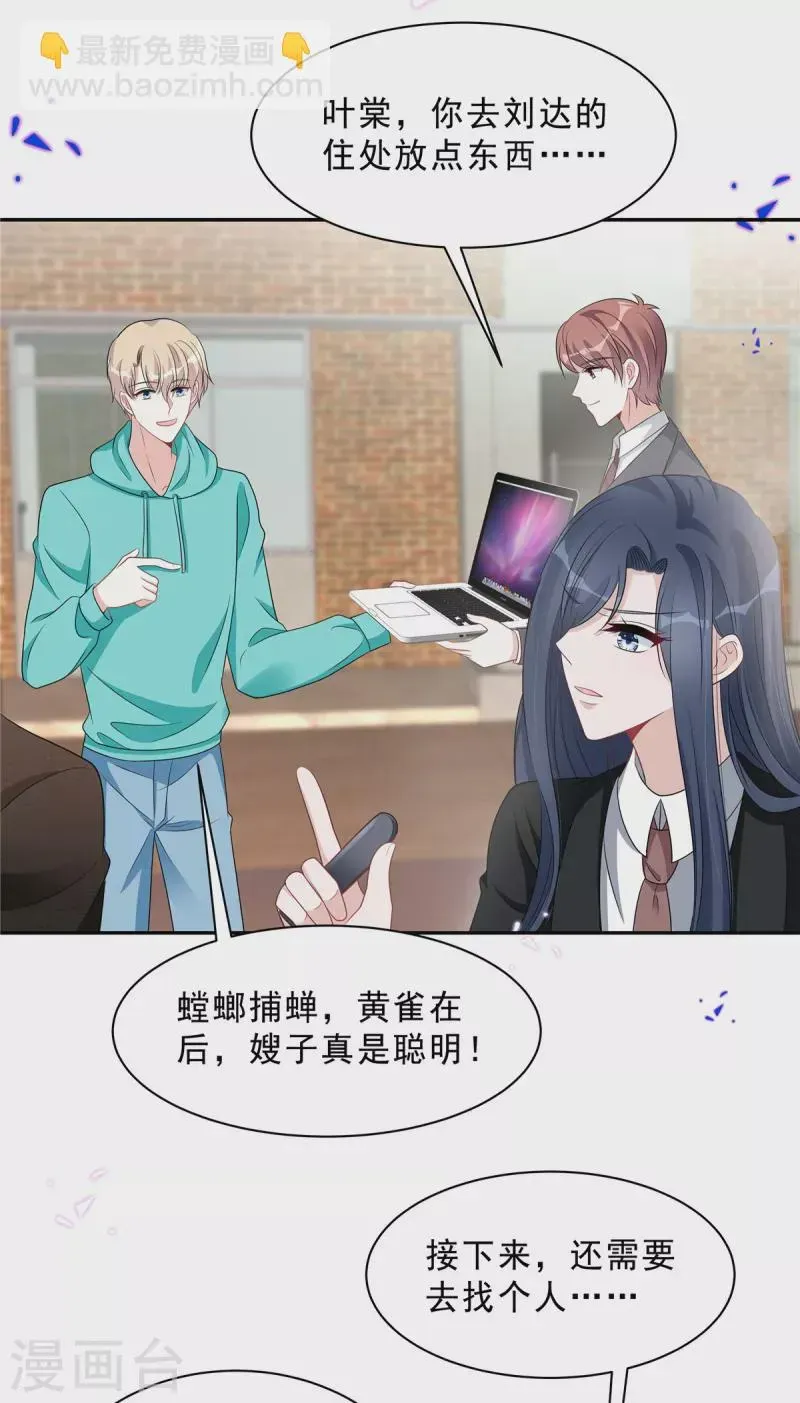 星光璀璨：捡个boss做老公 第71话 一切都在计划内？ 第12页