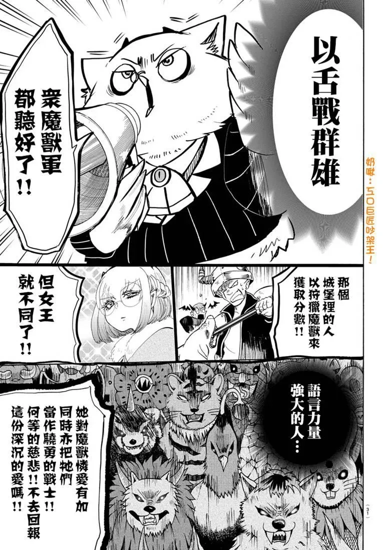 入间同学入魔了 130话 第12页