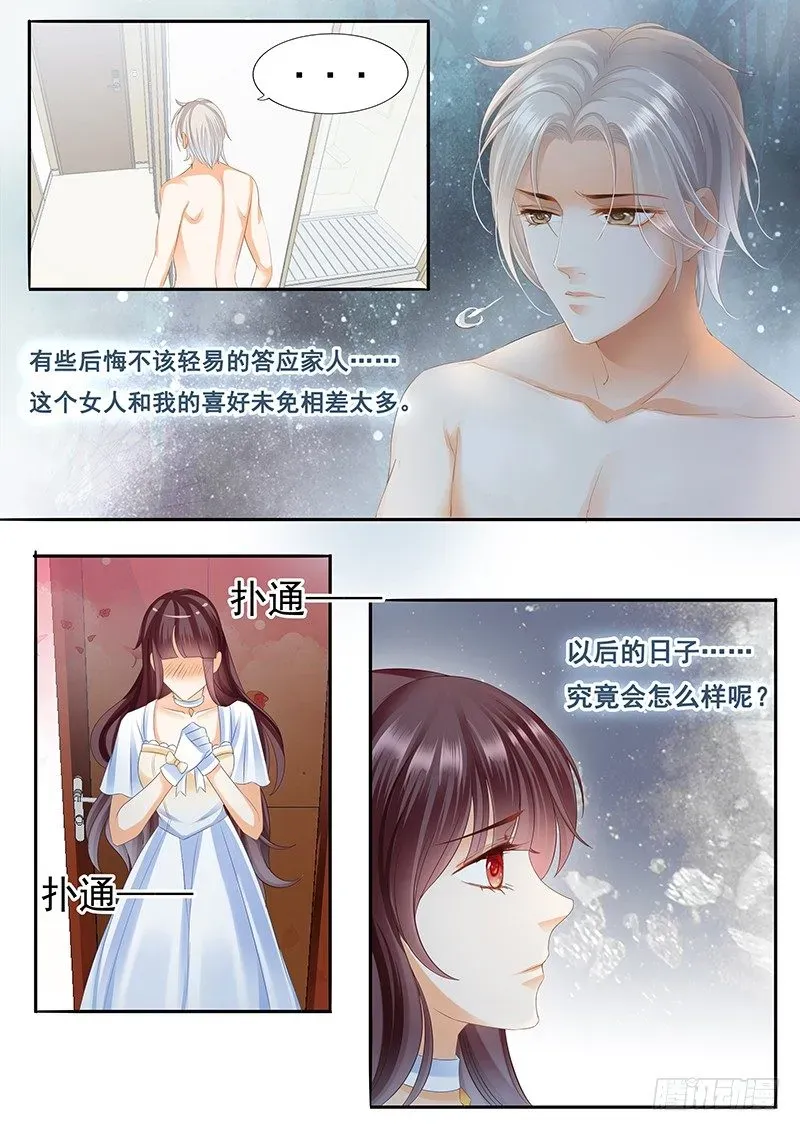 闪婚娇妻 顾家这么有钱吗？ 第12页