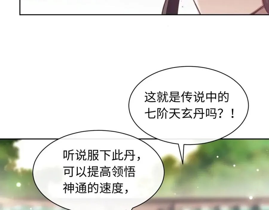 师尊：这个冲师逆徒才不是圣子 第6话 不小心捏死小蚂蚁！ 第12页