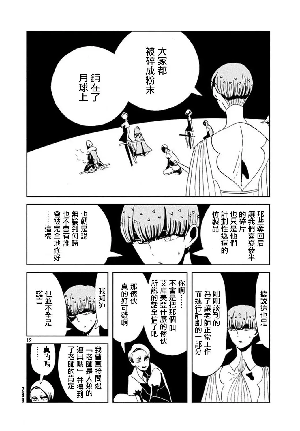 宝石之国 第63话 第12页