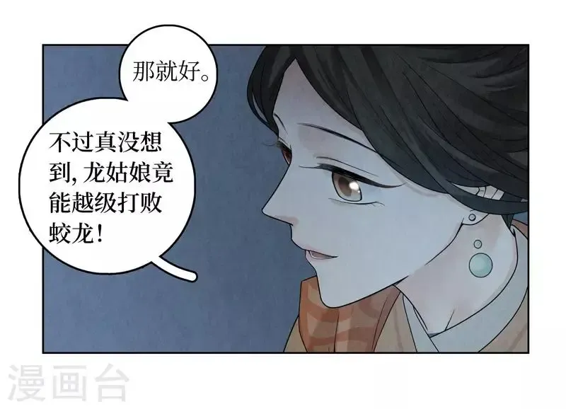 龙俦纪 第38话 第12页