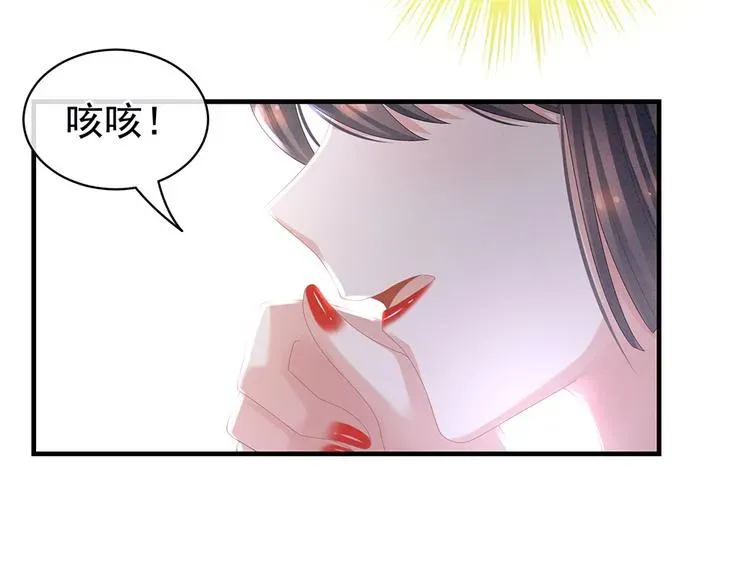 女帝多蓝颜 第37话 我说值得，便值得 第12页