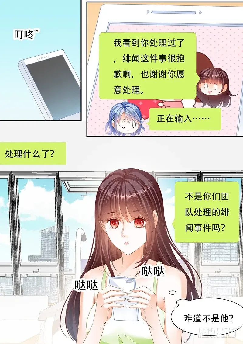 闪婚娇妻 她竟然还在为别的男人伤心 第12页