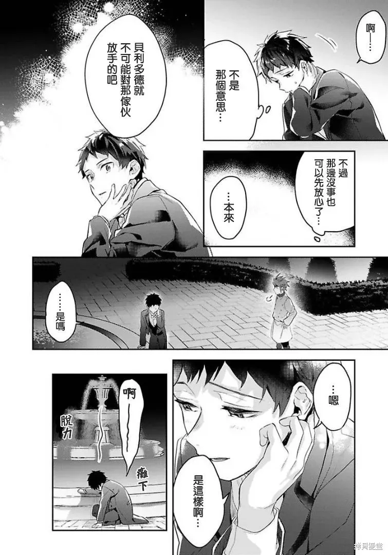 异世界转生后进入了姐姐BL漫画中的我唯独不想成为欧米伽！ 第10话 第12页