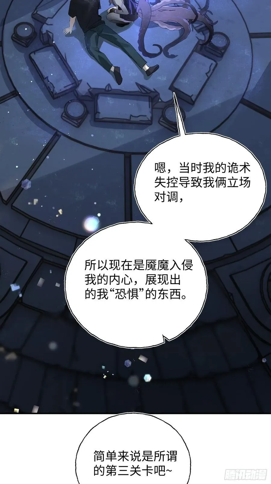 揽月，潮鸣 Ch.010 未听揽月 第12页