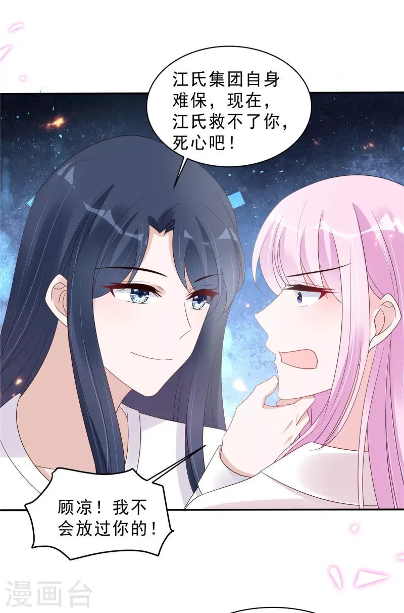 星光璀璨：捡个boss做老公 第114话 顾凉归来！ 第12页