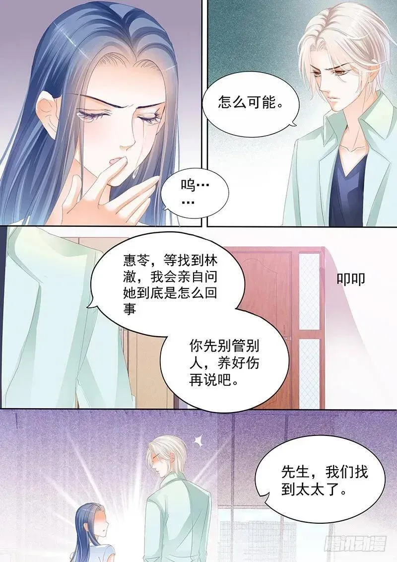 闪婚娇妻 你怎么能这么说 第12页