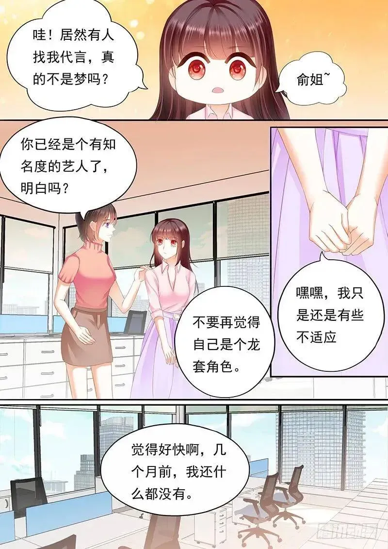 闪婚娇妻 我不想你交男朋友 第12页