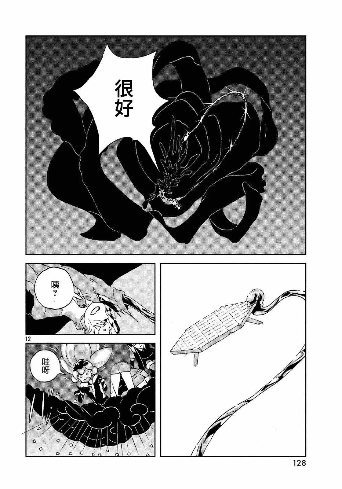 宝石之国 第43话 第12页