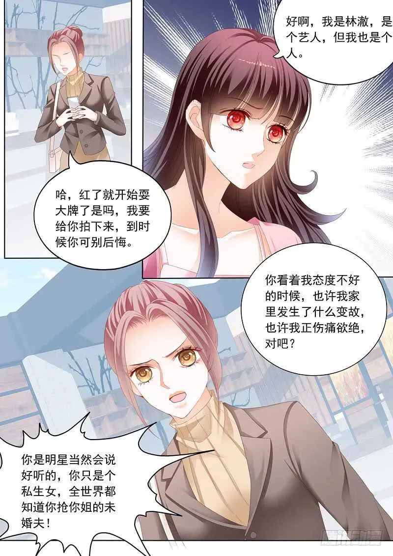 闪婚娇妻 谁也不准欺负我的妻子 第12页