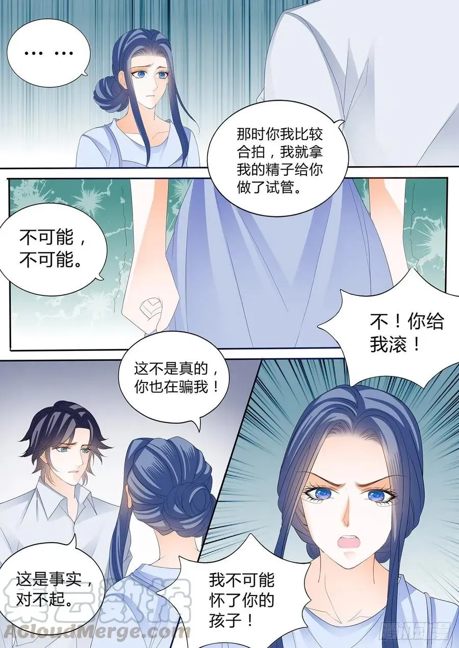 闪婚娇妻 孩子不是顾靖泽的？！ 第12页