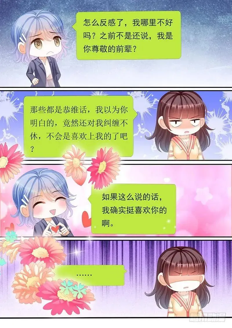 闪婚娇妻 你给我拒绝他啊 第12页