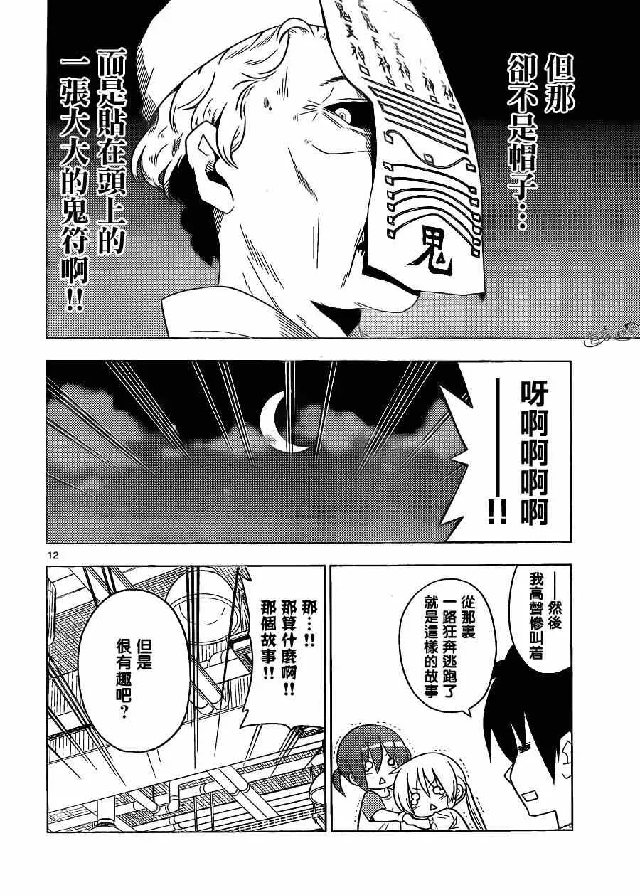 旋风管家 第397话 无能君的漫画研究道场（里） 第12页