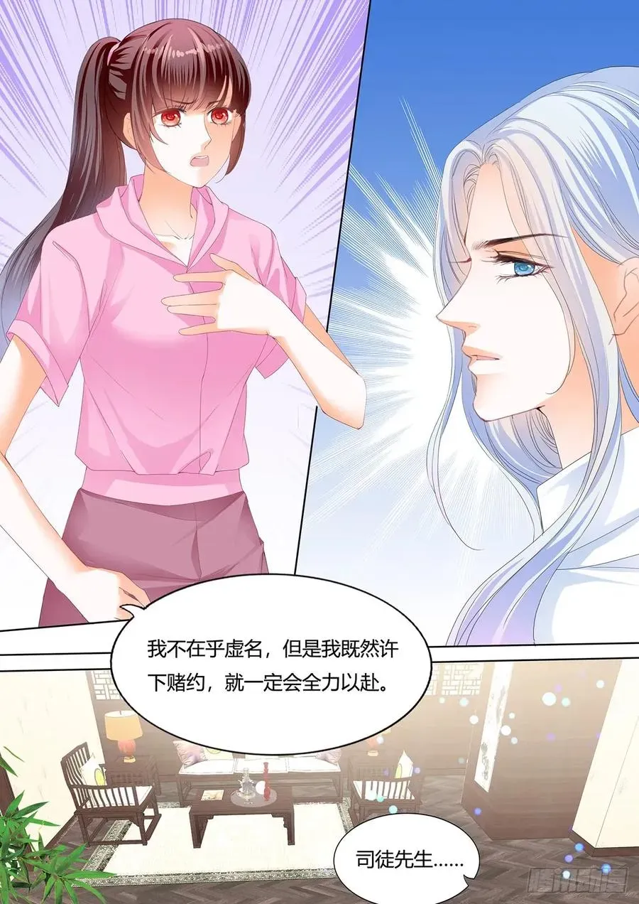 闪婚娇妻 美男师傅 第12页