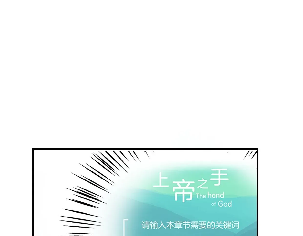 披着狼皮的羊 第23话 倒霉女人 第121页