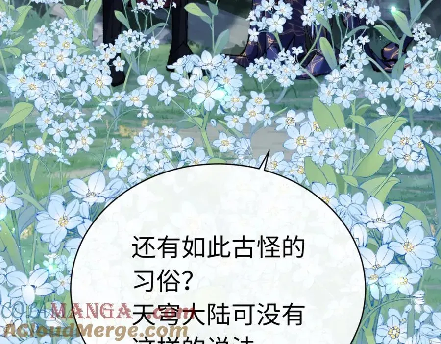 师尊：这个冲师逆徒才不是圣子 第31话 花姐姐，你的初吻呢？ 第121页