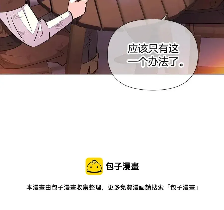 被反派识破了身份 第70话 两人的烦恼 第121页