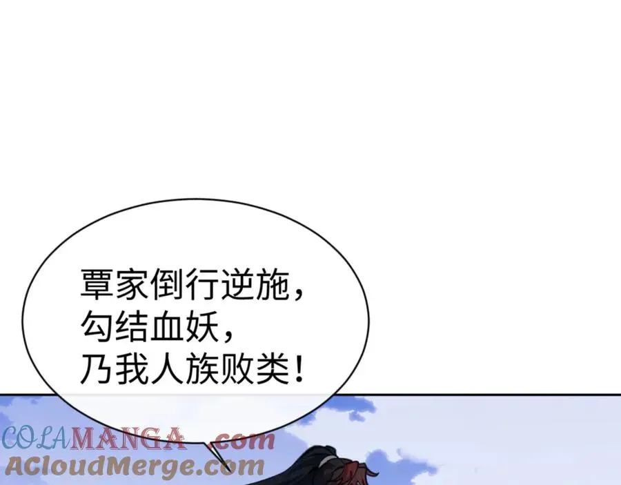 师尊：这个冲师逆徒才不是圣子 第58话 灭完欧阳灭覃家！ 第121页