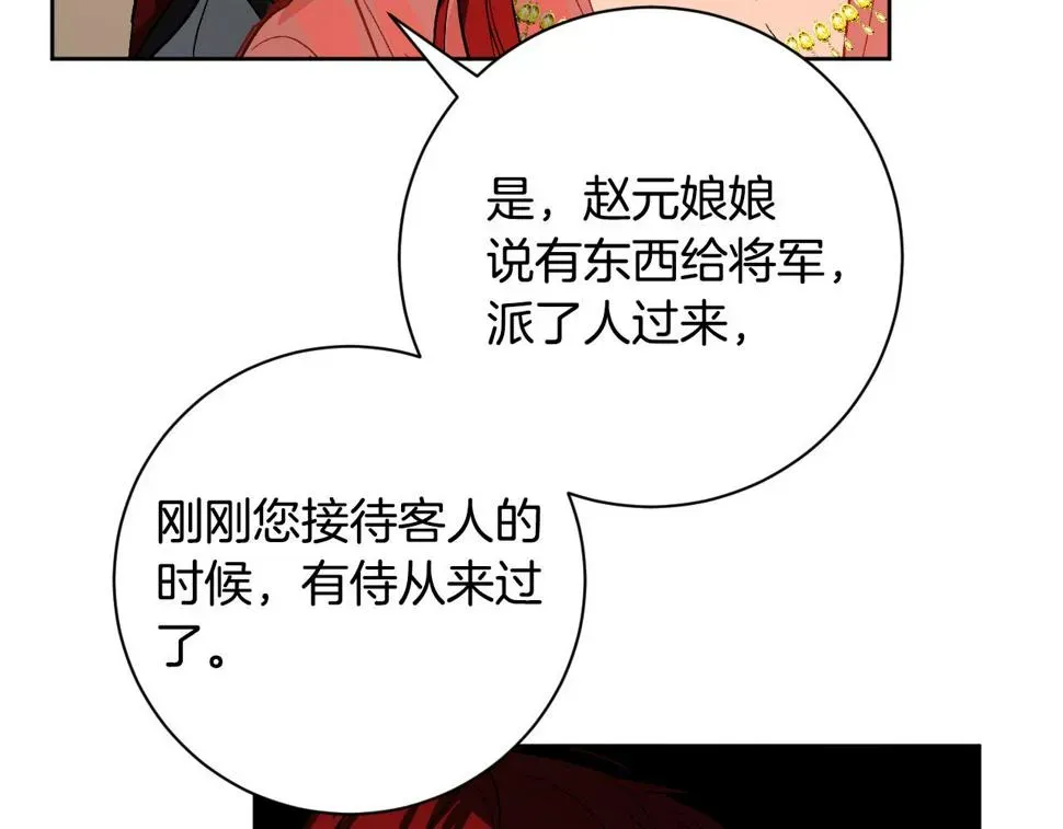 琉璃之城 第56话 多方势力参与 第121页