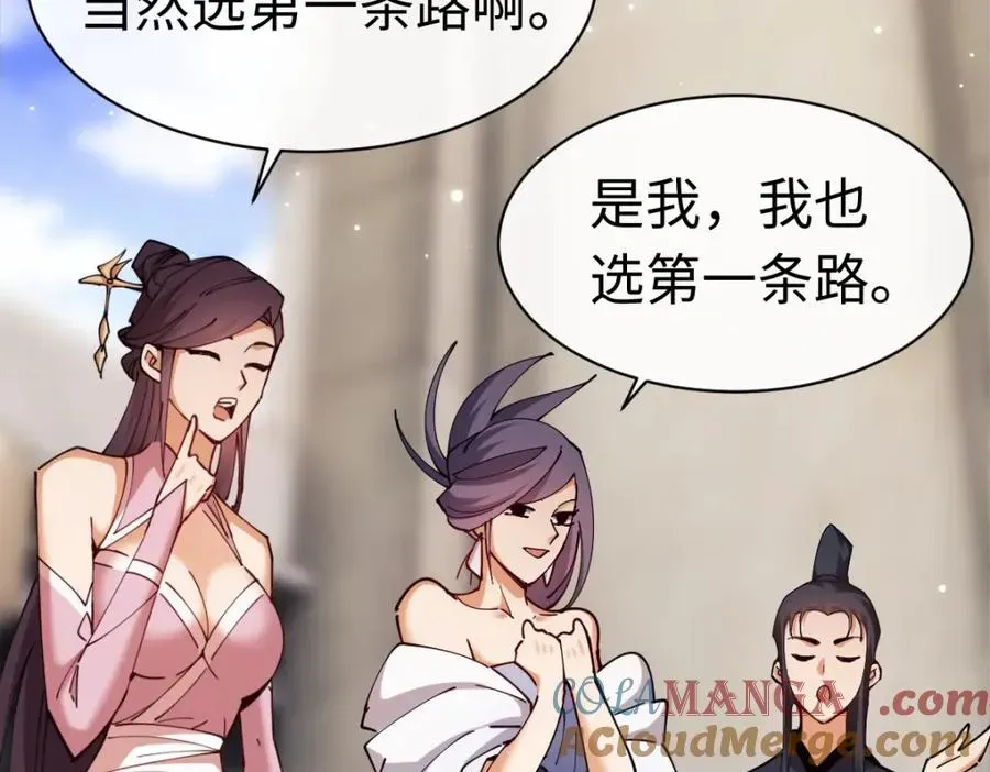 师尊：这个冲师逆徒才不是圣子 第29话 楚休，来当我的帝后吧 第121页