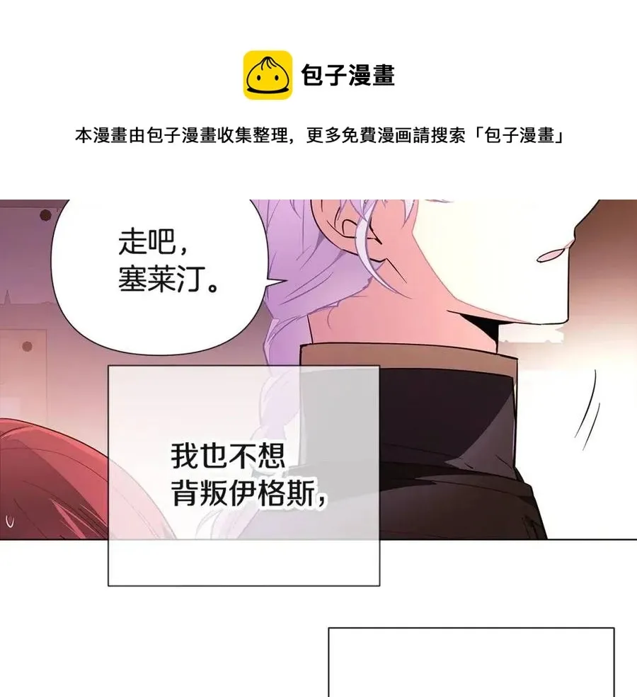 被反派识破了身份 第69话 信任 第121页