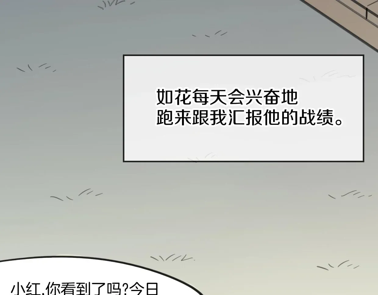 披着狼皮的羊 第81话 别再喜欢我了，谢谢 第121页