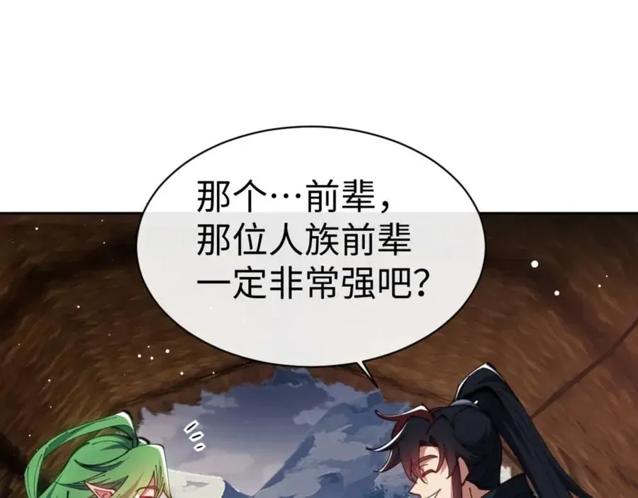 师尊：这个冲师逆徒才不是圣子 第83话 本体巨大的前辈 第122页