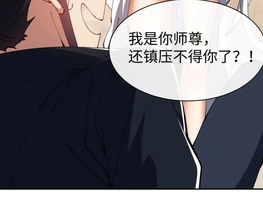 师尊：这个冲师逆徒才不是圣子 第43话 三人行 第122页