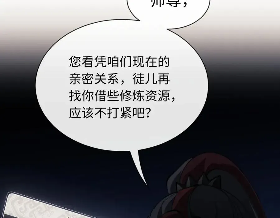 师尊：这个冲师逆徒才不是圣子 第4话 一曲凤求凰，师兄你也太绿了！ 第122页