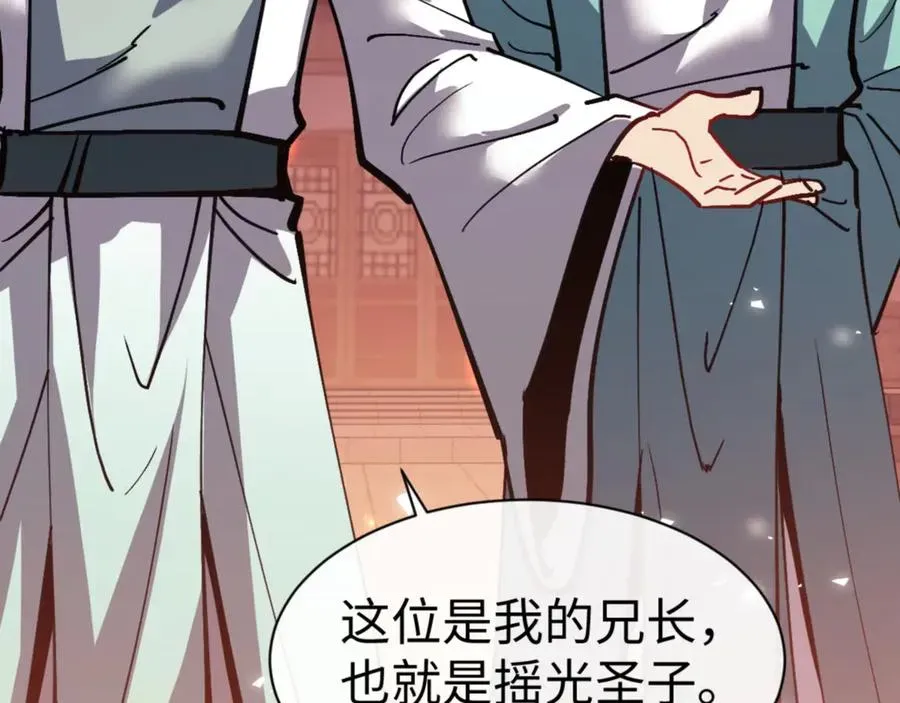 师尊：这个冲师逆徒才不是圣子 第64话 圣女，你会跳舞吗 第122页