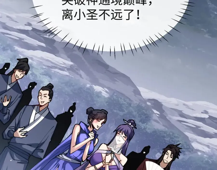 师尊：这个冲师逆徒才不是圣子 第69话 圣子怜悯众生 第122页