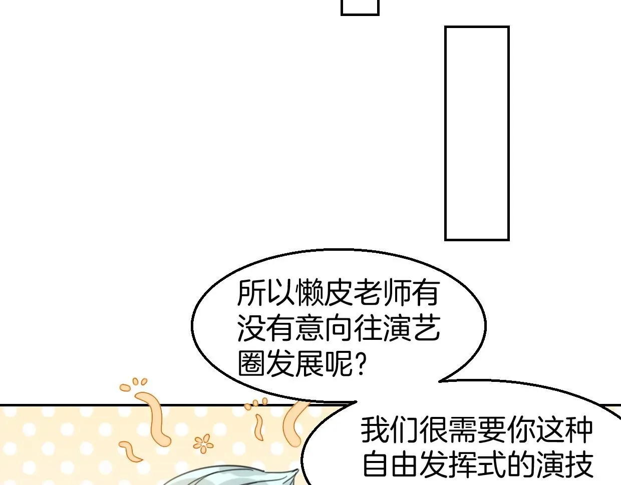 披着狼皮的羊 第70话 狠心的人 第122页