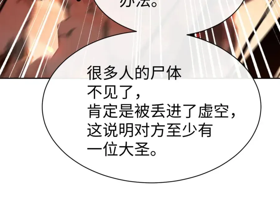 师尊：这个冲师逆徒才不是圣子 第57话 殿下，我错了嘛~ 第122页