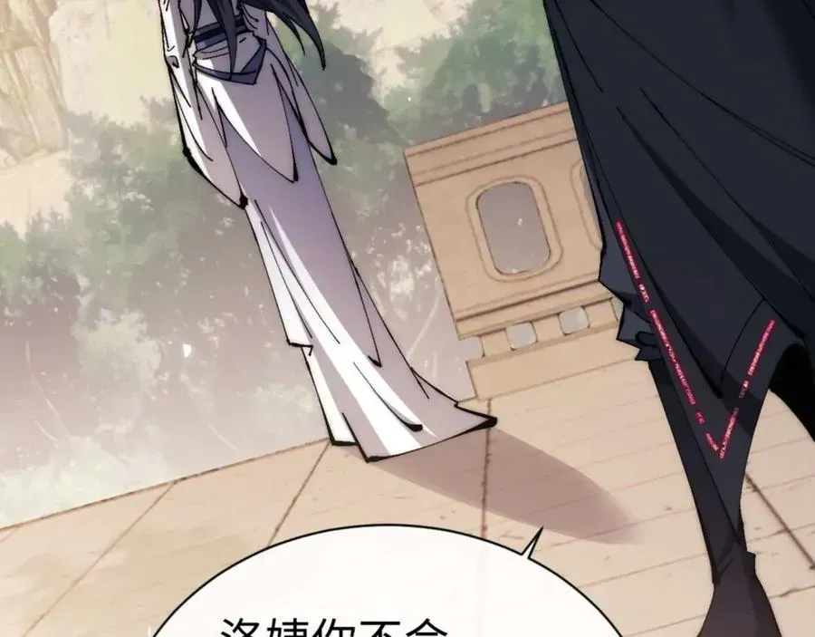 师尊：这个冲师逆徒才不是圣子 第88话 花姐姐你好香啊 第122页