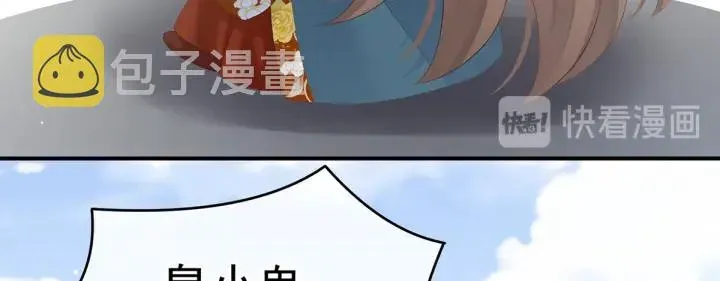 女帝多蓝颜 第169话 我敢嫁，你敢娶吗？ 第122页