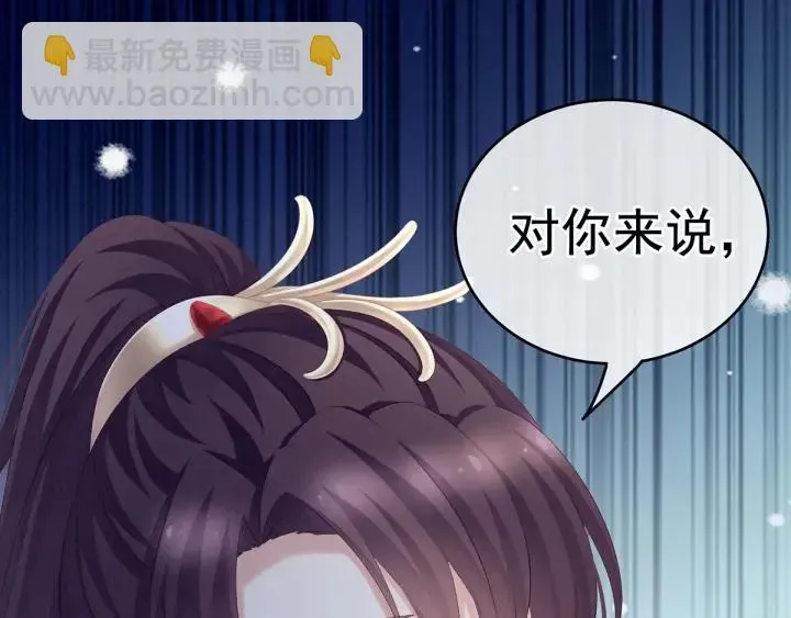 女帝多蓝颜 第194话 我到底算什么？ 第122页