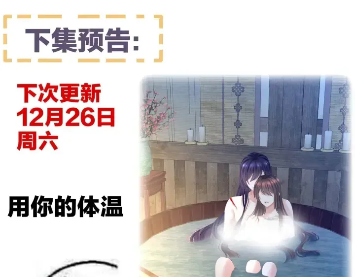 女帝多蓝颜 第185话 命悬一线 第122页