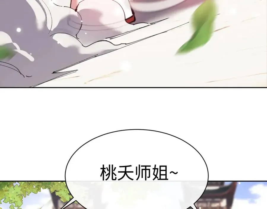 师尊：这个冲师逆徒才不是圣子 第5话 师姐和师妹都到齐了，开始我的表演！ 第122页