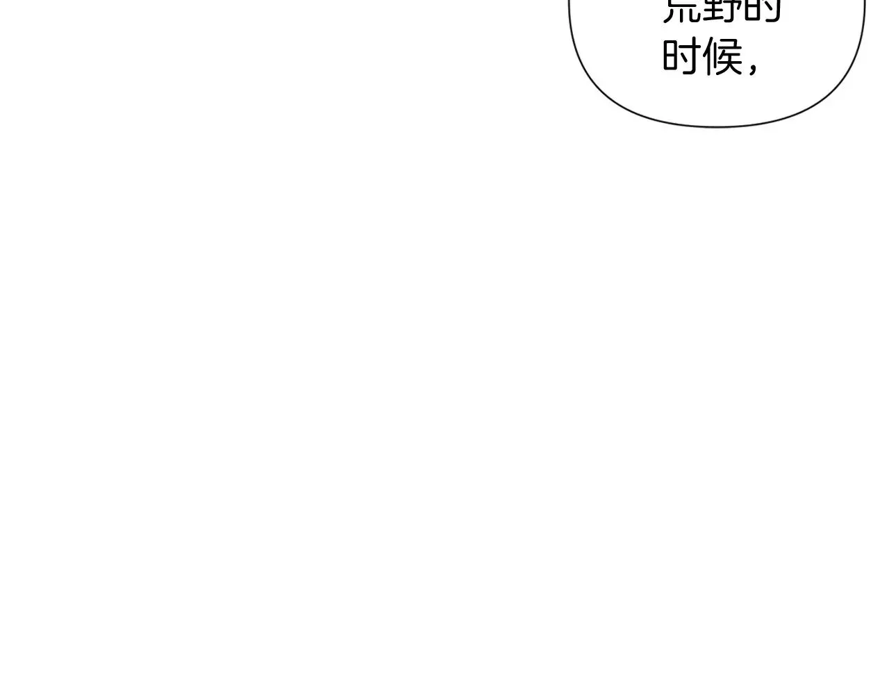 被反派识破了身份 第51话 信任危机 第122页