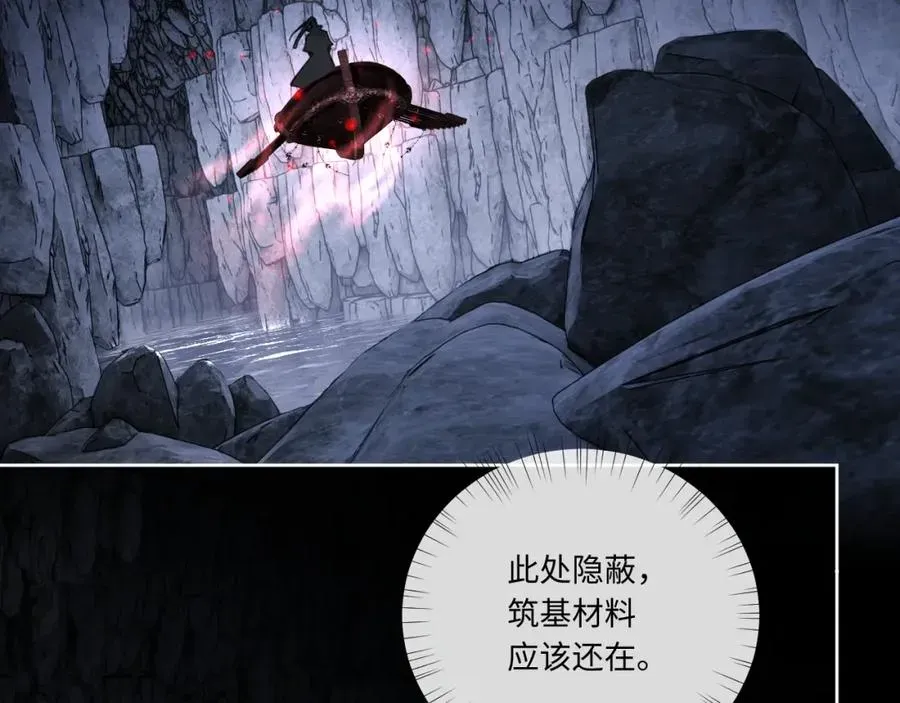 师尊：这个冲师逆徒才不是圣子 第2话 师尊！弟子这一世可不是废物！ 第122页