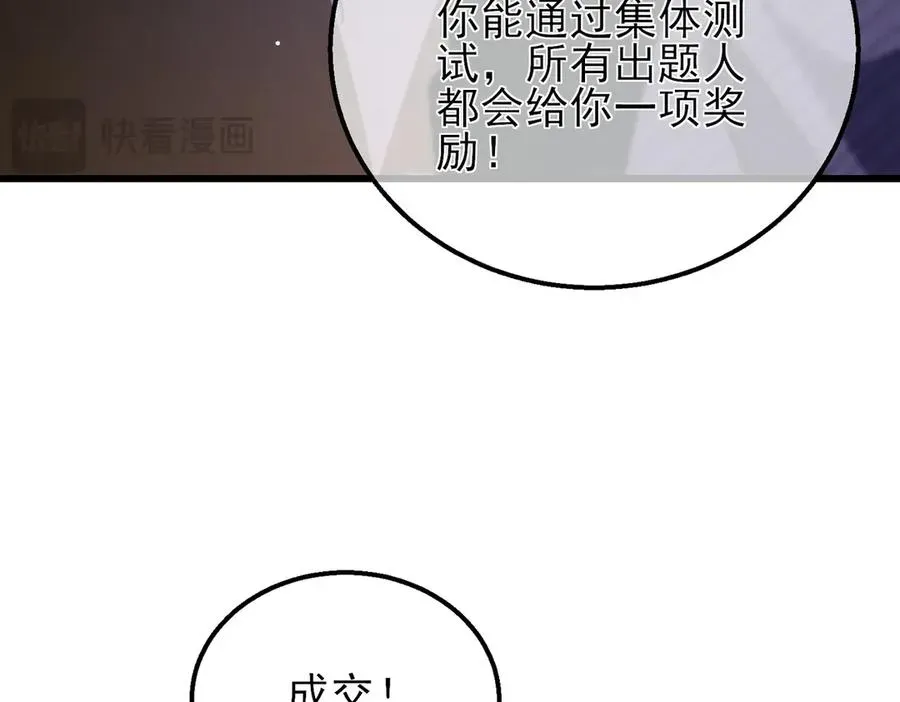 我靠无敌被动打出成吨伤害！ 第33话 六种副职全部中级的妖怪 第122页