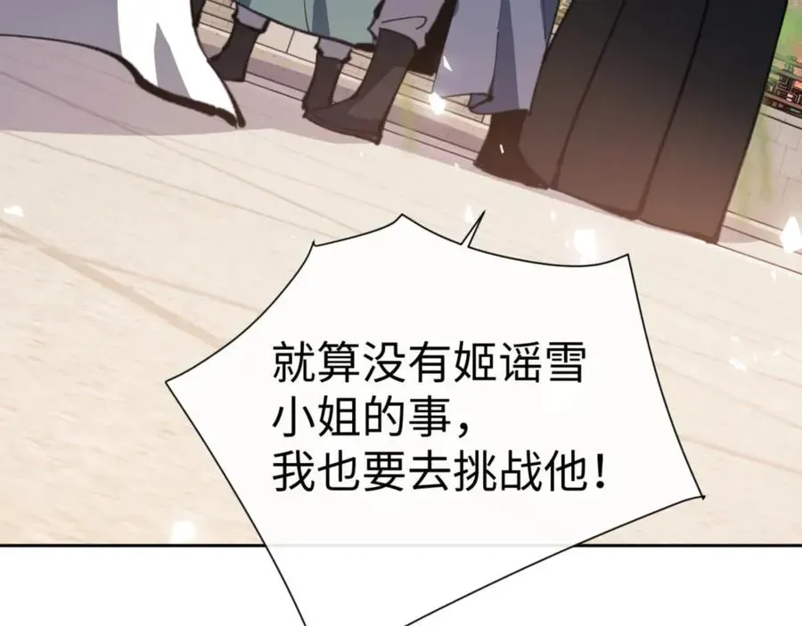 师尊：这个冲师逆徒才不是圣子 第51话 看看小电影 第122页