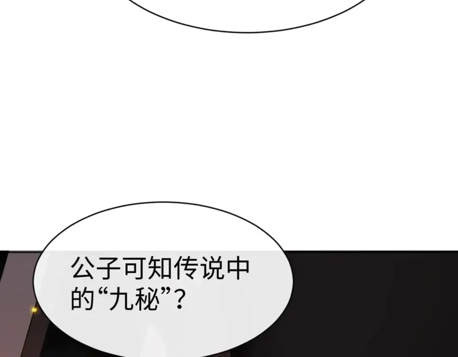 师尊：这个冲师逆徒才不是圣子 第56话 楚休你造反不成？！ 第123页